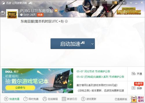 pubg lite 加速器哪个好