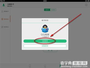 QQ阅读云书架怎么使用 QQ技巧教程 查字典教程网 