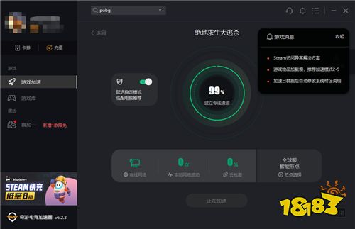 绝地求生加速器哪个好 pubg最好用加速器推荐