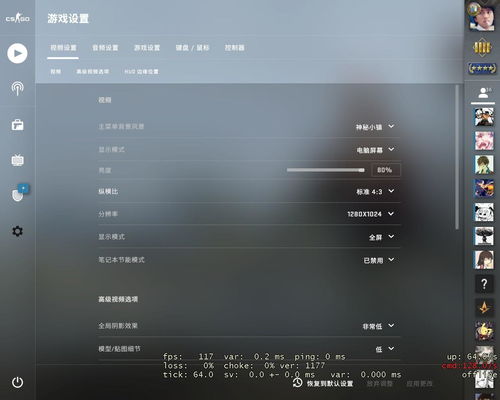 CSGO声音与画面设置分享