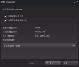 steam上的spacewar是干嘛的