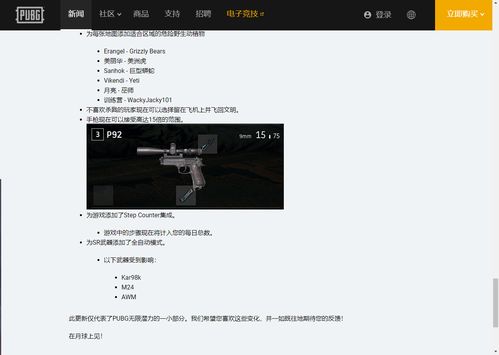 PUBG更新内容