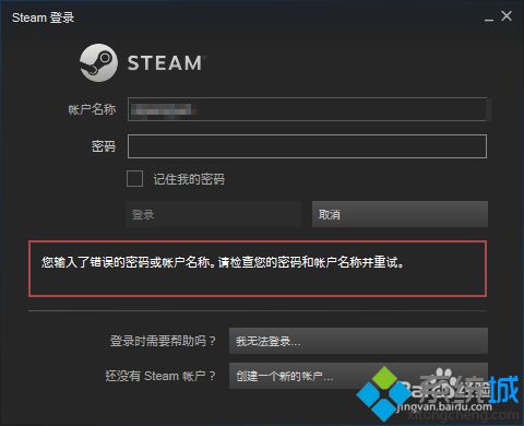 steam账号恢复 steam账户密码错误