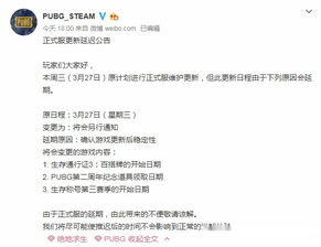 pubg微博维护公告