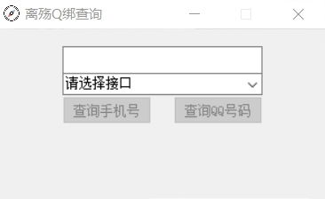 离殇QQ查询绑定手机号软件 离殇Q绑查询助手v1.2 免费版 腾牛下载 