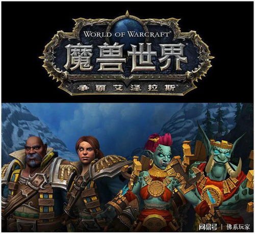 魔兽世界 8.1新种族开放,最强同盟种族诞生