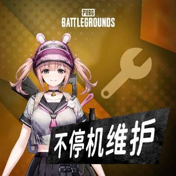 绝地求生4.5更新公告 pubg2023年4月5日更新内容一览