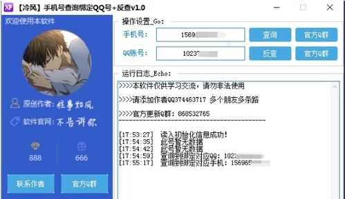 冷风手机号查询绑定QQ号 可反查 下载 冷风手机号查询绑定QQ号 可反查 免费版下载v1.0 非凡软件站 
