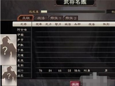 三国志11隐藏武将149个 