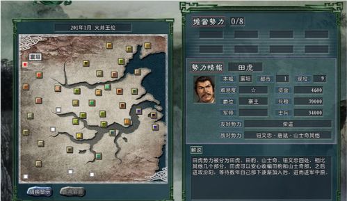 三国志11独立条件