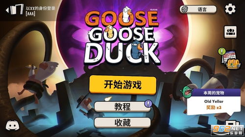 GooseGooseDuck手游下载 Goose Goose Duck手机版最新版本下载v2.18.02 需要加速器 乐游网安卓下载 