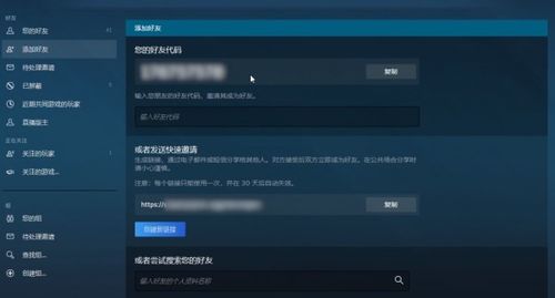 steam加好友代码在哪里看