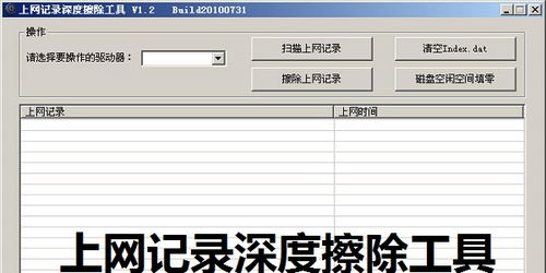 上网记录深度擦除工具下载 上网记录深度擦除工具官方版下载 