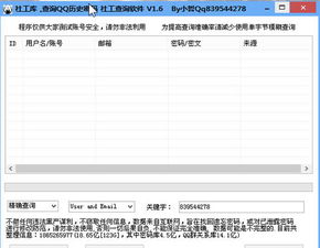 查询qq历史密码社工查询软件 2023qq历史密码查看器 v1.6 绿色版下载 