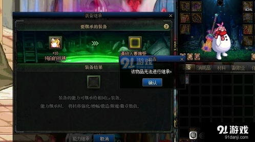 dnf105装备怎么继承 无法进行继承怎么办