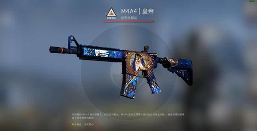 CSGO高端皮肤赏析 M4A4皇帝