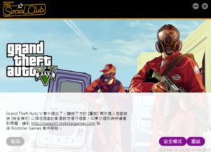 Steam上下载的GTA 5怎么玩不了 R星帐号也注册了 也登录了 游戏还是玩不了 