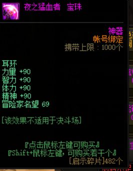 DNF 名望值不够 这些超高性价比附魔一定不要错过