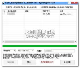 社工库在线查询qq号数据