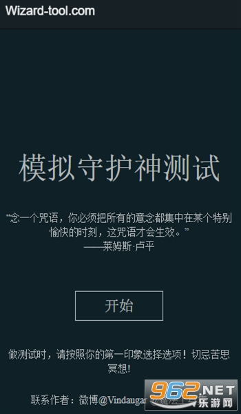 哈利波特守护神测试 哈利波特守护神测试中文下载入口 乐游网安卓下载 