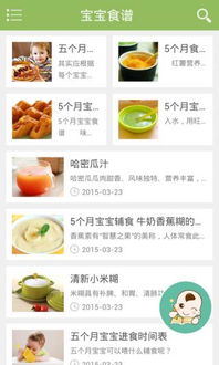 宝宝食谱app下载 宝宝食谱手机版下载 手机宝宝食谱下载 