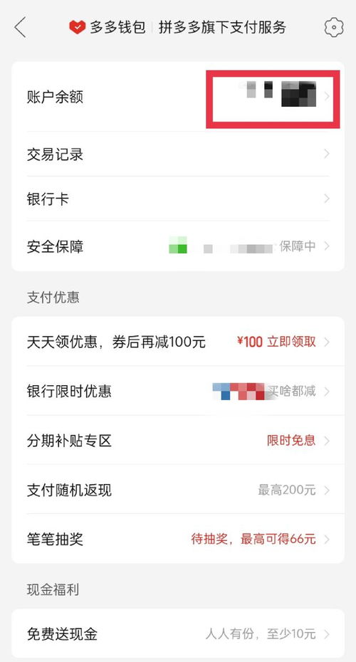 多多钱包的钱怎样提到微信 多多钱包怎么提现微信