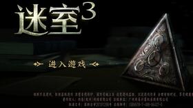 网易迷室3 解密攻略 结局篇 02 03 04 密室3 完结