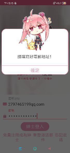 哔咔账号显示账号资料不正确