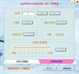 仙剑奇侠传2修改器使用教程