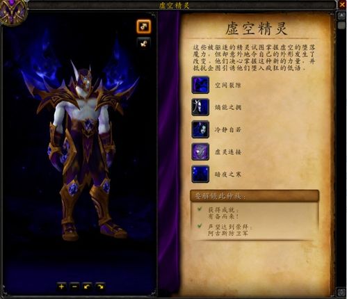 魔兽世界虚空精灵解锁条件 wow虚空精灵怎么解锁 