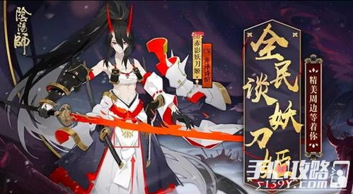 阴阳师酒吞和妖刀姬培养哪个好