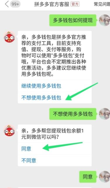 拼多多运费险退到多多钱包后怎么才能退到微信 拼多多运费险退回来的钱在哪里 