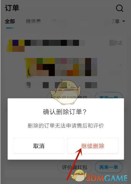 饿了么订单记录删除方法 