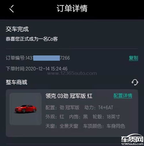 领克03置换补贴未兑现QQ音乐会员兑换码过期