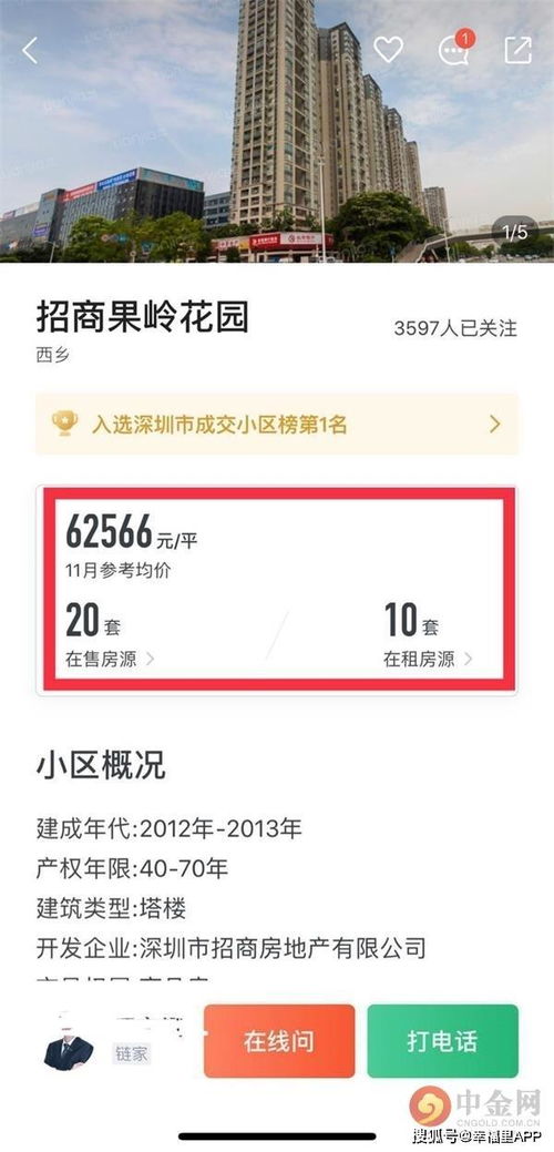 深圳链家悄悄下架 历史成交 功能, 二手房价涨幅不超5 后遗症来了