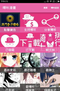 哔咔漫画怎么用 哔咔哔咔漫画app使用教程