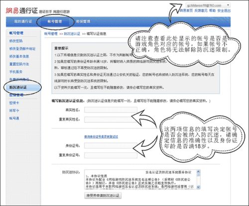 倩女幽魂防沉迷认证在哪 
