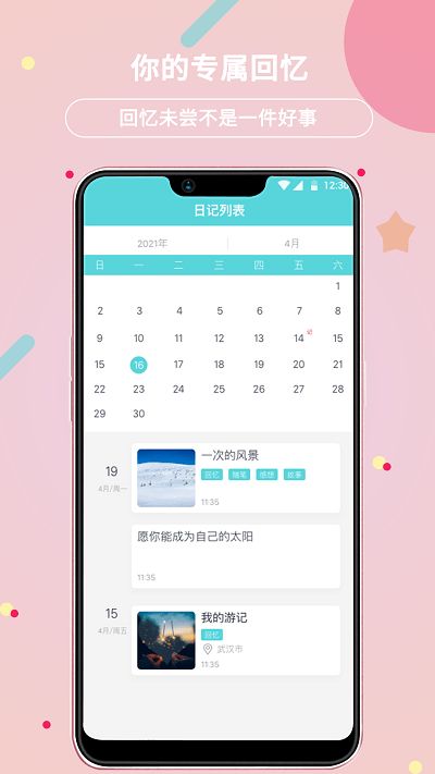 贝壳日记免费下载 贝壳日记app下载v2.0.7 安卓版 安粉丝手游网 