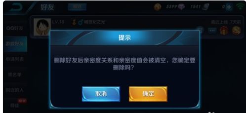 微信删除了好友,对方还会在王者荣耀好友里看到我嘛 