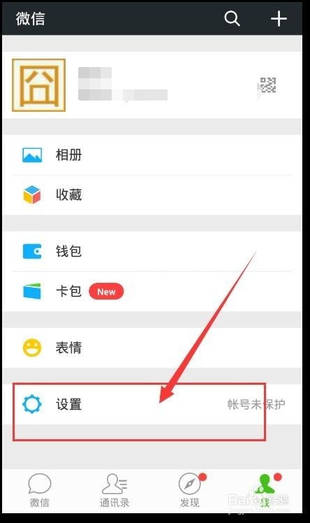 微信怎么群发图片 消息给好友 