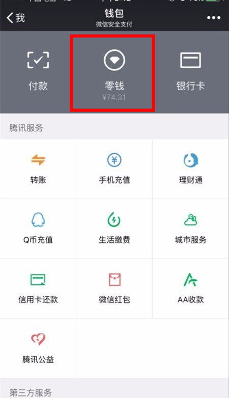 微信的钱包里面的钱怎么转到支付宝上面 