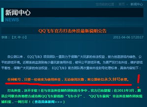 qq飞车拿挂刷任务会封号吗 还有 第一次封号封多久然后第几次封永久 然后那个飞车的挂好一点 