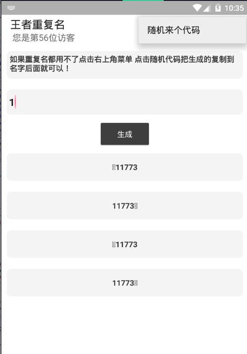 王者荣耀重复名生成器下载 王者荣耀重复名代码复制生成器软件下载 v1.0 11773手游网 