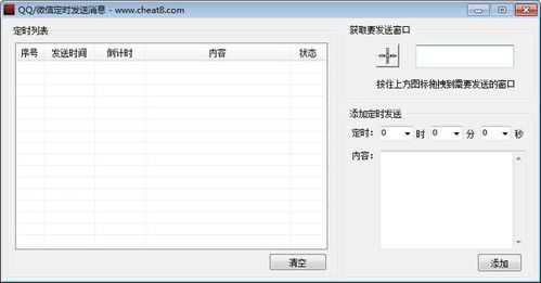 QQ微信定时发送消息软件 免费定时发送消息的软件 