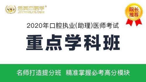 金英杰医学教育 国家执业助理医师考试 