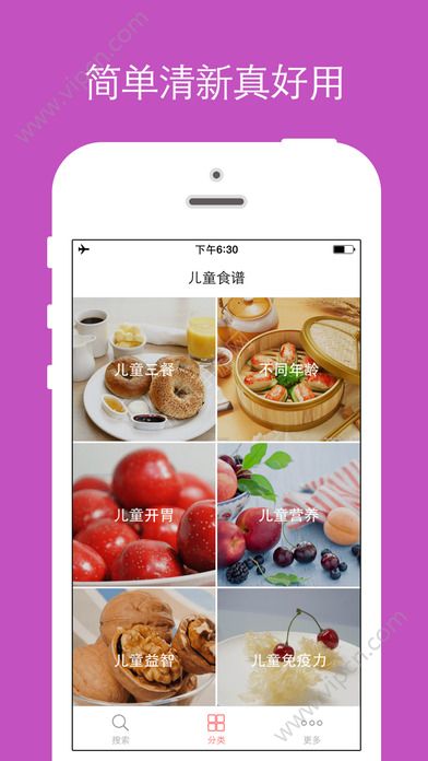 儿童食谱app下载 儿童食谱ios版手机app v1.6.0 清风苹果软件网 