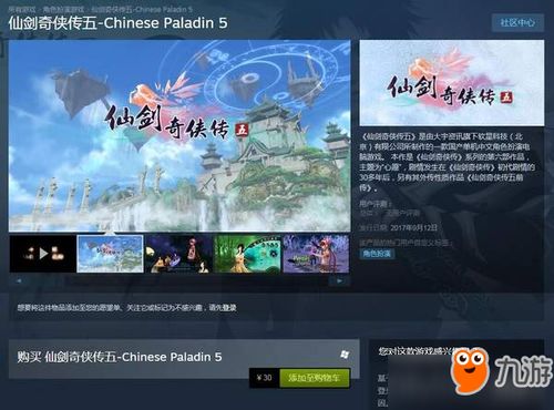 仙剑奇侠传5 Steam版发售 定价30元,包含所有DLC