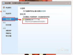 怎么查看QQ绑定的手机号码 