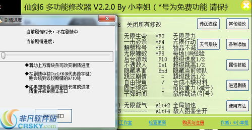 仙剑奇侠传6六十三项修改器界面预览 仙剑奇侠传6六十三项修改器界面图片 