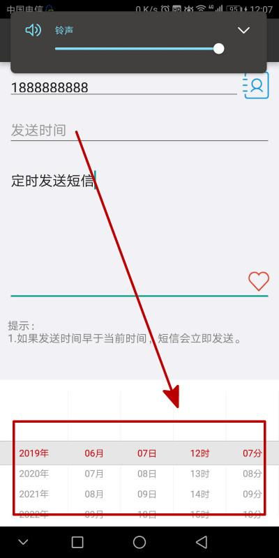 华为手机怎么定时发送短信 